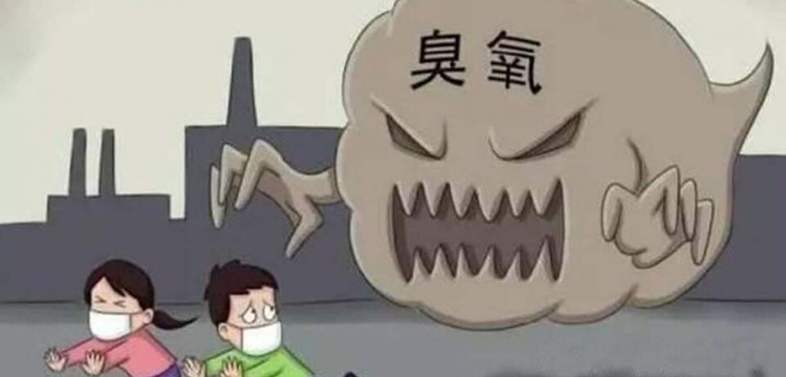zhutu 臭氧污染来了,曾经的天使为何堕落成恶魔