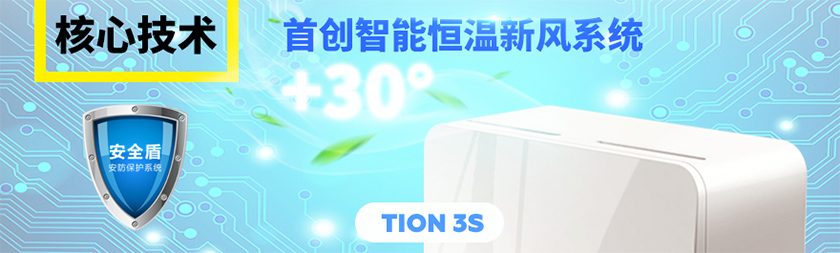 电辅热新风系统