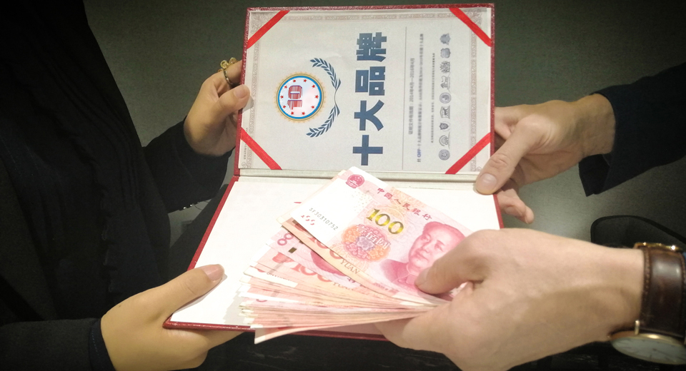 十大品牌